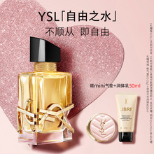 【新年礼物】YSL圣罗兰LIBRE自由之水 持久花香限定香水礼盒女生
