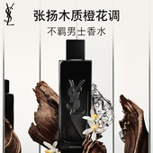 苦橙花柑橘香生日新年礼盒 香水 情人节礼物 YSL圣罗兰不羁男士