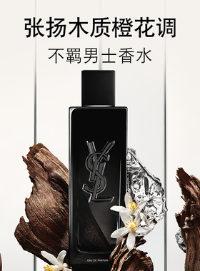 【礼物】YSL圣罗兰不羁男士香水 持久清新苦橙花柑橘香礼物送男友