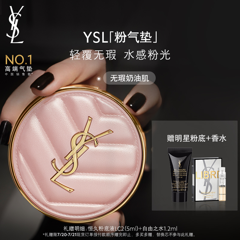 正品 YSL圣罗兰粉气垫 粉底液遮瑕持妆化妆品送女友生日礼物
