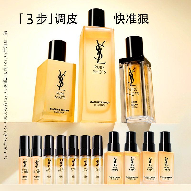 【618店播限时补贴】YSL圣罗兰夜皇后精华调皮水乳护肤品保湿套装