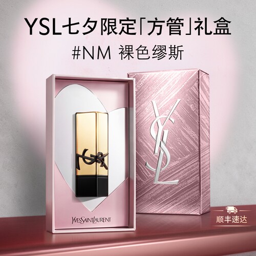 YSL圣罗兰方管口红 唇膏NM裸色缪斯滋润彩妆化妆品送女友生日礼物