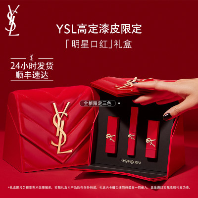 YSL/圣罗兰节日限定三支装礼盒