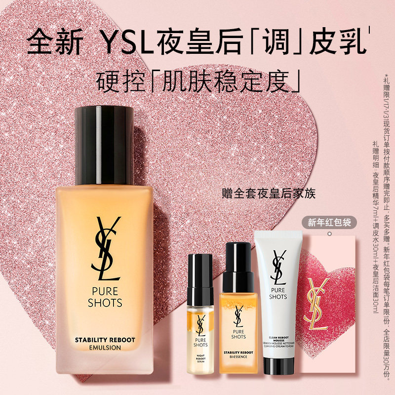 YSL圣罗兰夜皇后调皮乳液 调皮水CP修护保湿补水护肤品新年礼物,美容护肤/美体/精油,乳液/面霜,淘宝优惠券,粉丝福利购,淘宝优惠卷