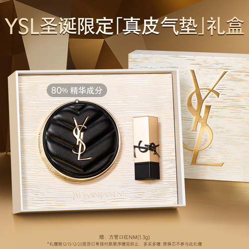 【圣诞礼物】YSL圣罗兰全新真皮气垫 粉底液持久化妆品底妆女生