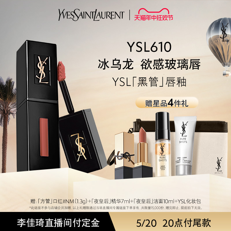 【李佳琦爆品节立即付定金】 YSL圣罗兰黑管唇釉欲感玻璃唇*