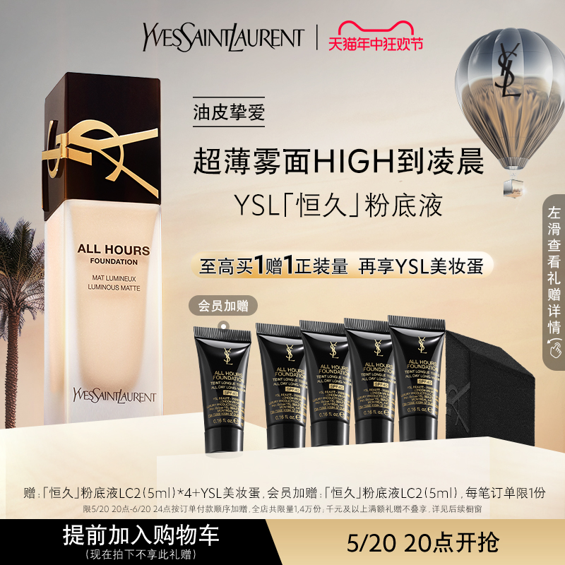 YSL恒久粉底液雾面持妆