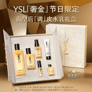 补水保湿 YSL圣罗兰夜皇后CP调皮水乳套装 护肤品礼盒 新年礼物
