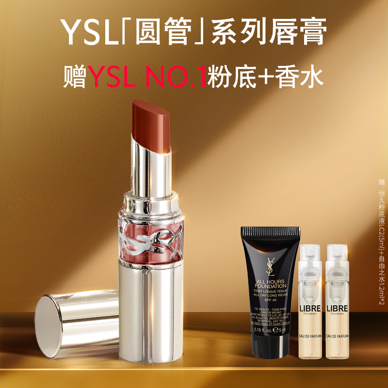【双11立即抢购】YSL圣罗兰圆管口红 唇膏滋润保湿化妆品生日礼物