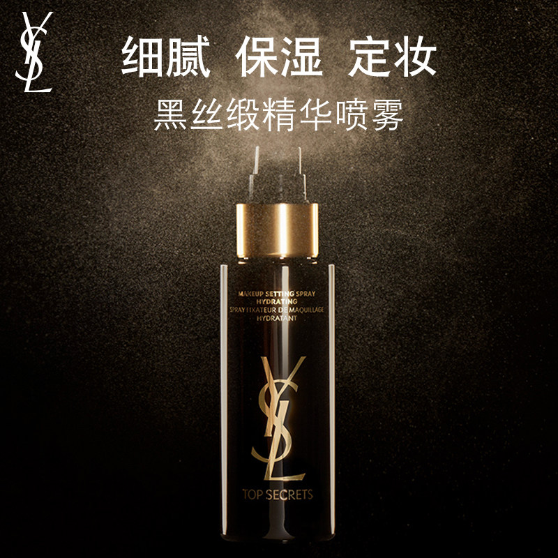 YSL圣罗兰黑丝缎亮颜定妆喷雾 细腻保湿持久持妆化妆品彩妆礼物女
