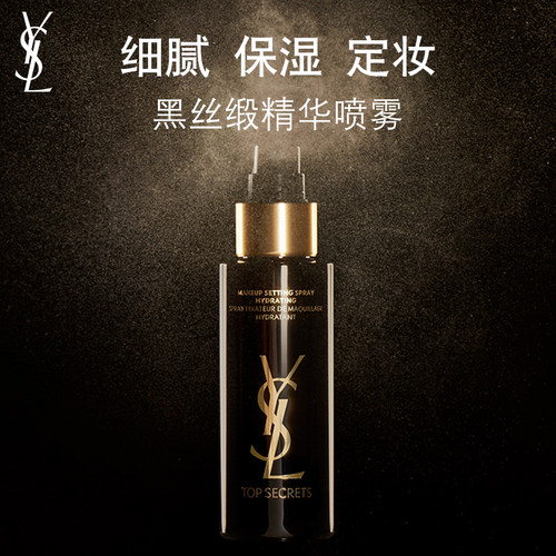 YSL圣罗兰黑丝缎亮颜定妆喷雾 细腻保湿持久持妆化妆品彩妆礼物女