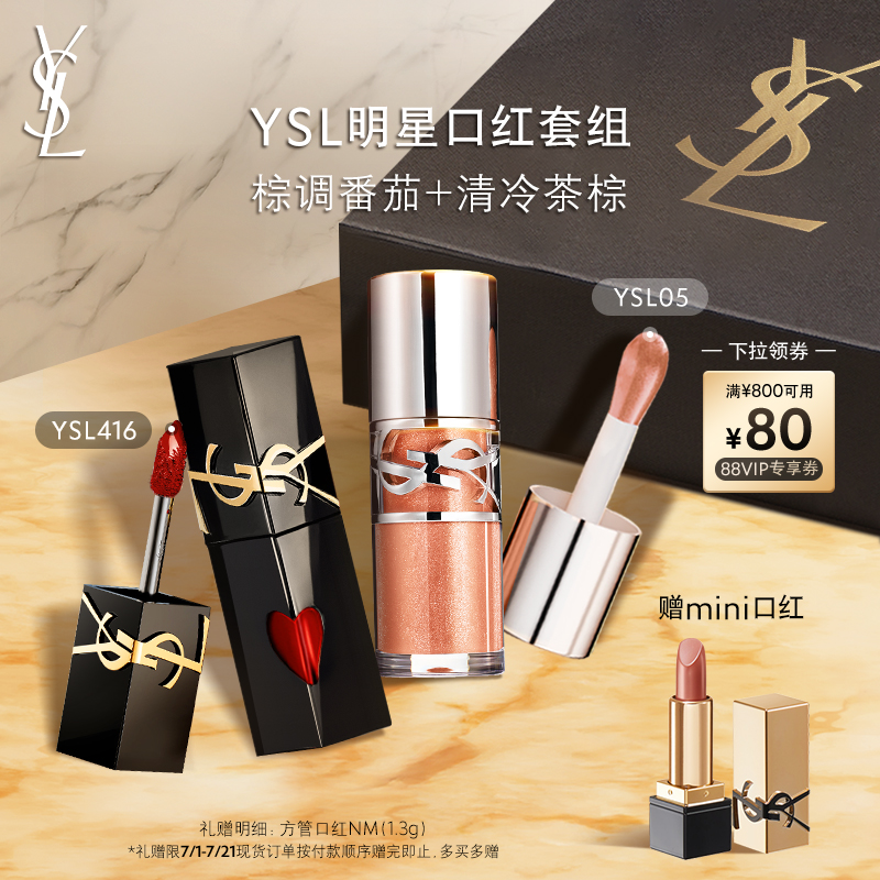 【礼物】YSL圣罗兰明星双色套组 黑管唇釉口红唇膏化妆品送女友