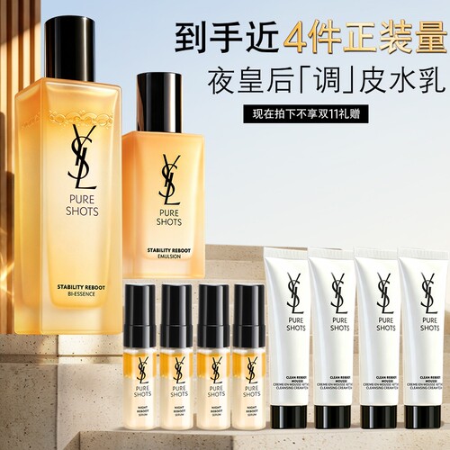 【双11抢先加购】YSL圣罗兰调皮水乳CP套装 透亮护肤品生日礼物