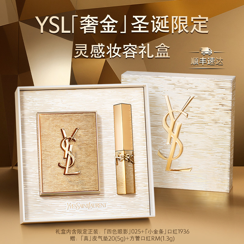 【圣诞礼物】YSL圣罗兰限定彩妆套装 眼影口红化妆品生日彩妆礼盒