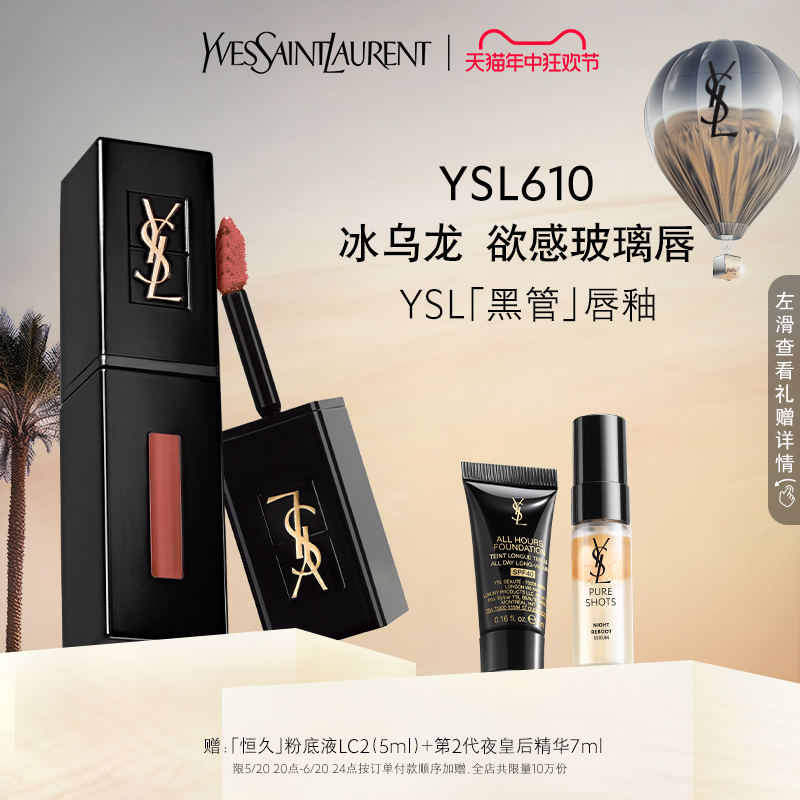 【618】正品 YSL圣罗兰黑管唇釉 欲感玻璃唇610冰乌龙416烂番茄 彩妆/香水/美妆工具 唇膏/口红 原图主图