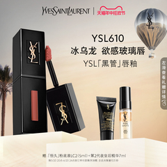 【618】正品 YSL圣罗兰黑管唇釉 欲感玻璃唇610冰乌龙416烂番茄