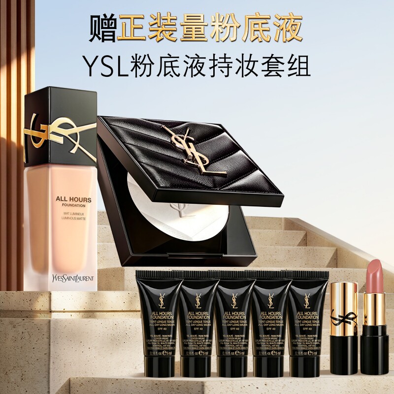 YSL圣罗兰恒久粉底液大白饼套装 定妆粉饼持久细腻自然生日礼物