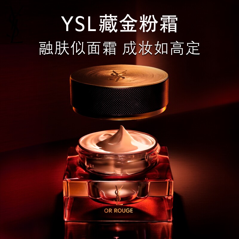 YSL圣罗兰藏金粉霜 秋冬滋润遮瑕服帖粉底液缎光底妆生日礼物女