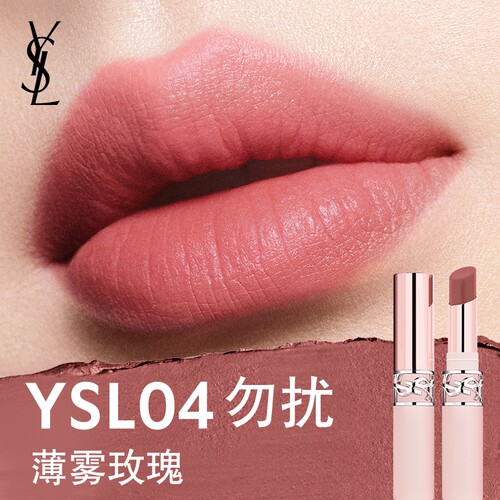 官方YSL圣罗兰全新裸粉管口红 柔雾哑光粉细管唇膏04生日礼物女