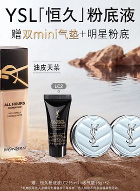 【达人专属】YSL圣罗兰恒久粉底液 贴肤衣粉底液 超薄雾面持妆o