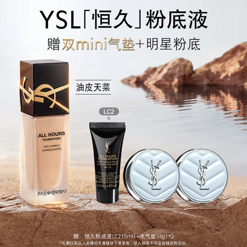 【达人专属】YSL圣罗兰恒久粉底液 贴肤衣粉底液 超薄雾面持妆o