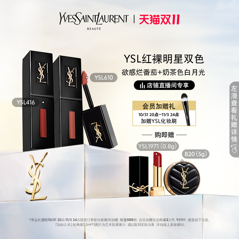 【直播专属】YSL圣罗兰红裸明星双色礼盒黑管416烂番茄小金条1966属于什么档次？