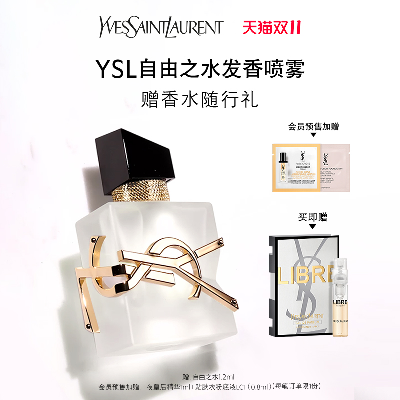 【双11立即付定】YSL圣罗兰自由之水发香喷雾 持久生日礼物送女友