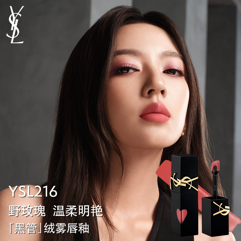 正品 YSL圣罗兰黑管绒雾唇釉 哑光口红216化妆品生日礼物送女友