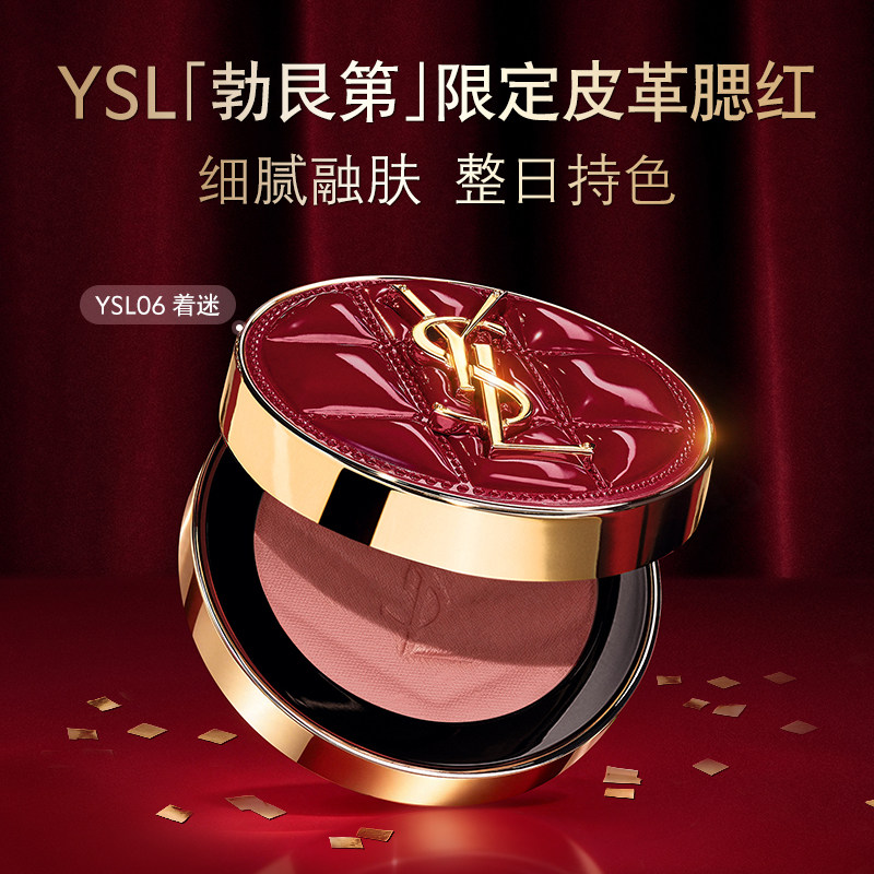 YSL圣罗兰高定皮革腮红 细腻持色裸杏色自然日常通勤彩妆盘礼物女
