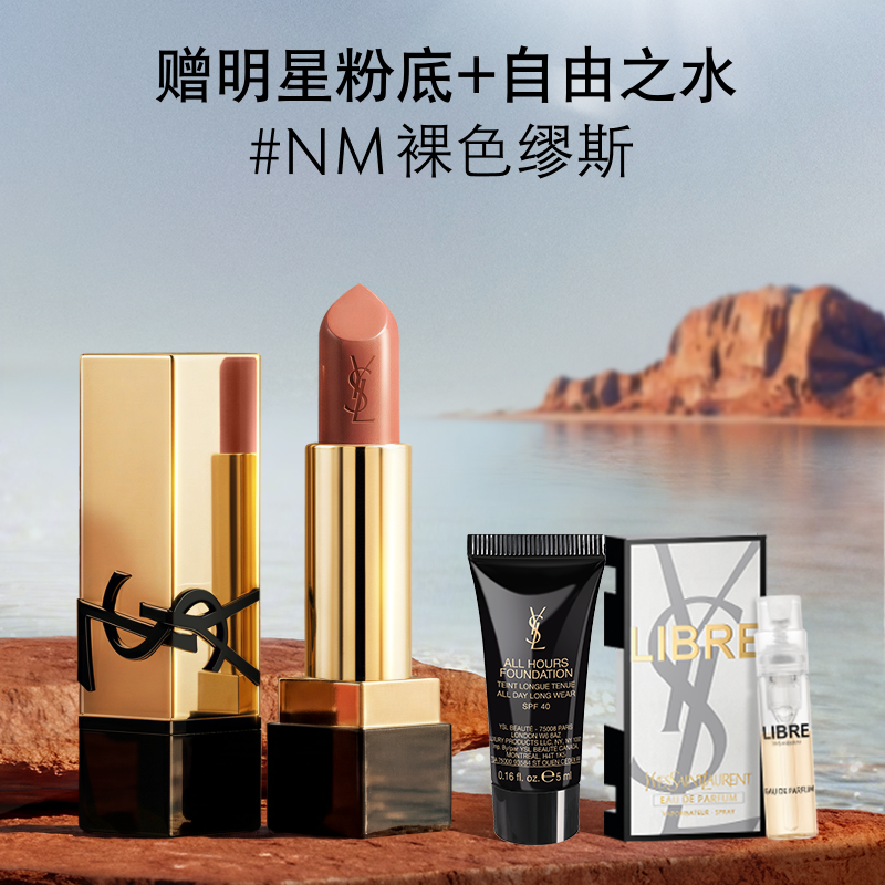 【618立即抢购】YSL圣罗兰方管口红 唇膏NM缪斯滋润化妆品生日女