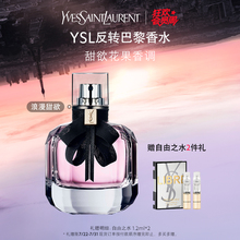【会员节】正品 YSL圣罗兰反转巴黎女士香水 持久留香生日礼物