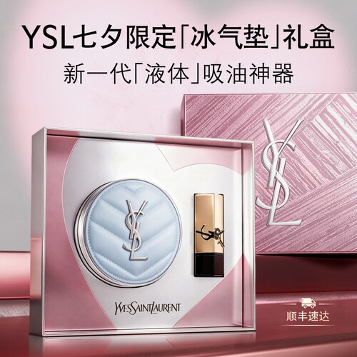 YSL圣罗兰定妆冰气垫 持久不脱妆蓝气垫夏季控油生日礼物送女友