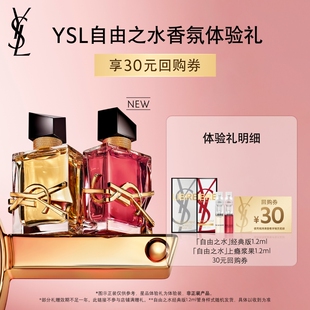 购物券 YSL自由之水体验装 30元