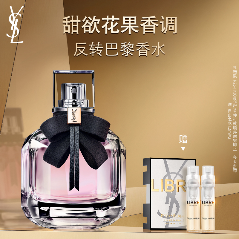 正品YSL圣罗兰反转巴黎女士香水 甜欲花果木质香水送女友圣诞礼物