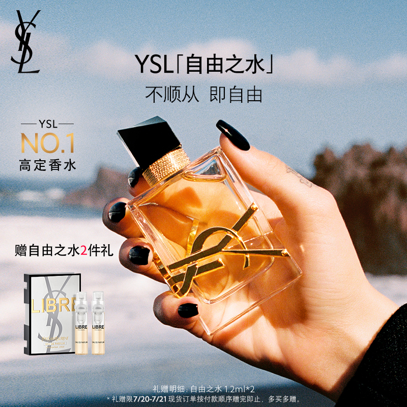 YSL圣罗兰LIBRE自由之水 持久留香女士生日礼物送女友