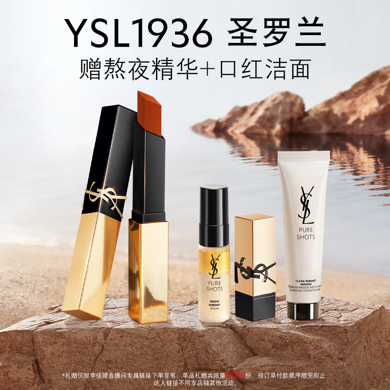 【李佳琦直播间】YSL圣罗兰小金条 粉管唇膏*