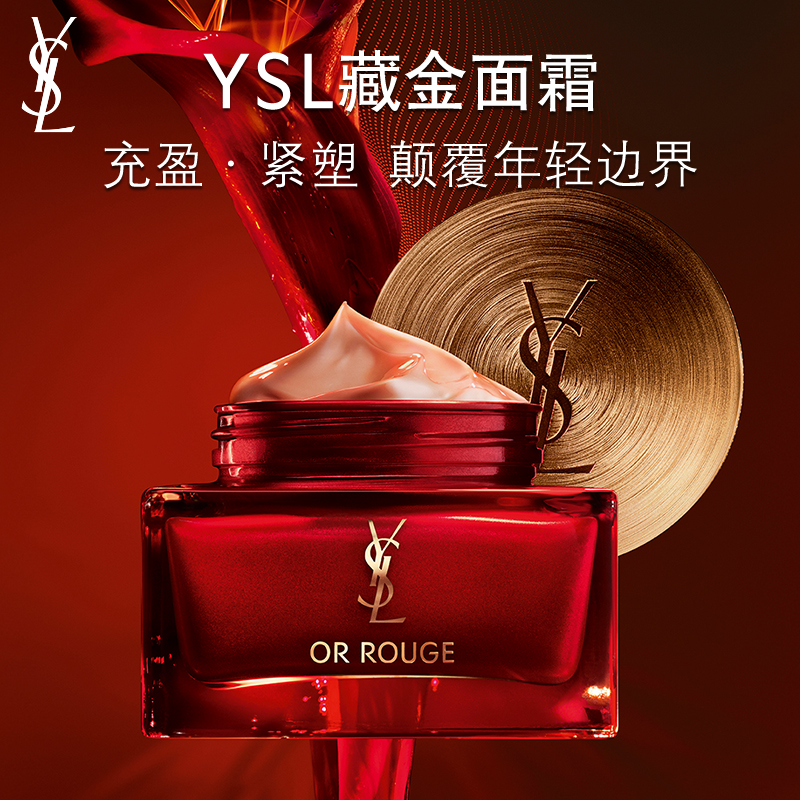YSL圣罗兰藏金面霜 藏红花紧致淡纹干皮滋润保湿补水礼物护肤品