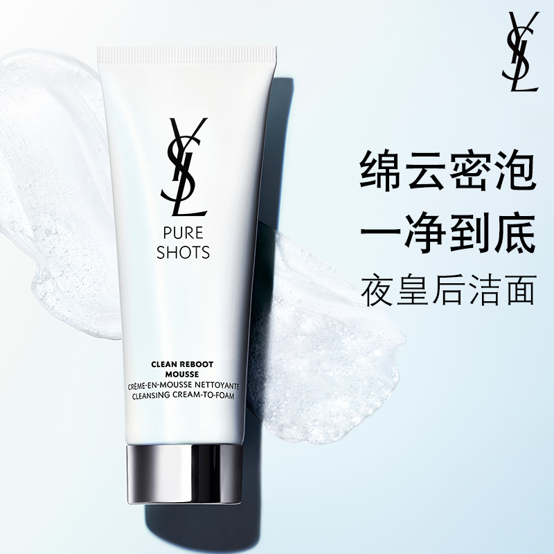 YSL圣罗兰夜皇后洁面 洗面奶洁面乳温和护肤品礼物
