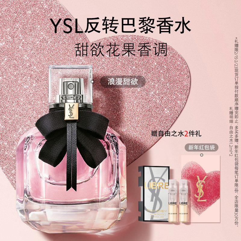 正品YSL圣罗兰反转巴黎女士香水 甜欲花果木质香水送女友新年礼物