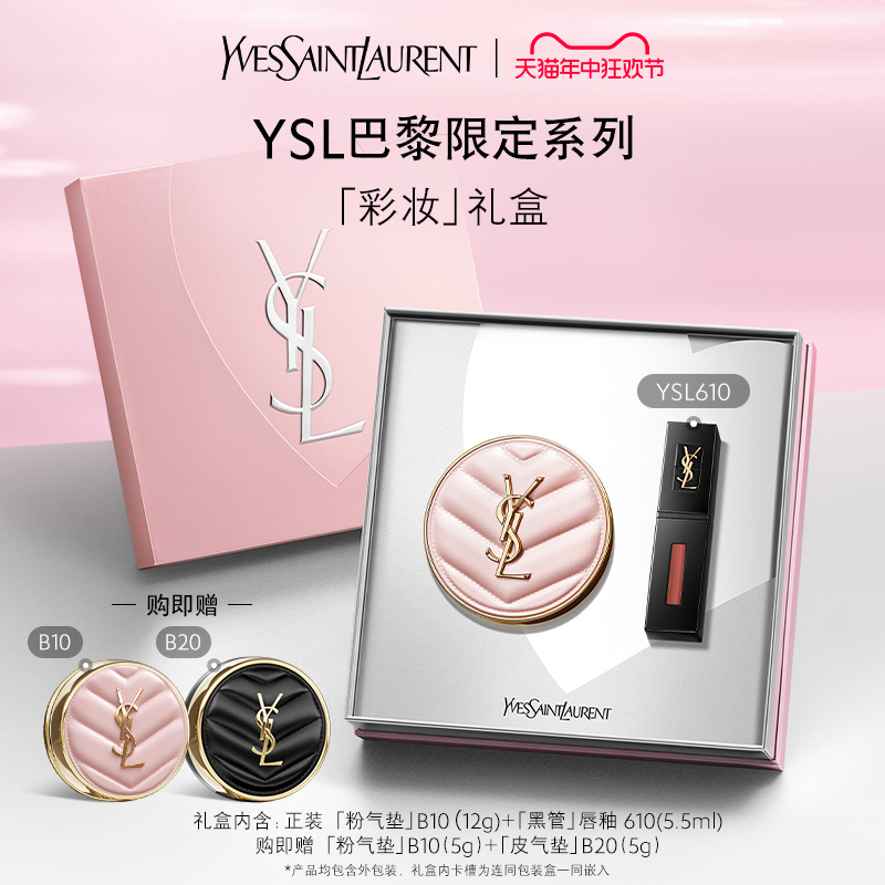 YSL明星彩妆礼盒粉气垫黑管唇釉