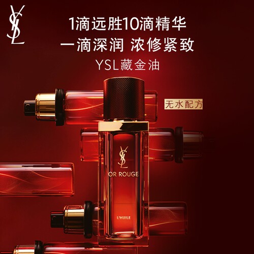 YSL圣罗兰藏金精萃油 藏红花精华油干皮滋润保湿养肤护肤品礼物女