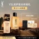 调皮乳体验装 YSL圣罗兰恒久粉底液 20元 购物券