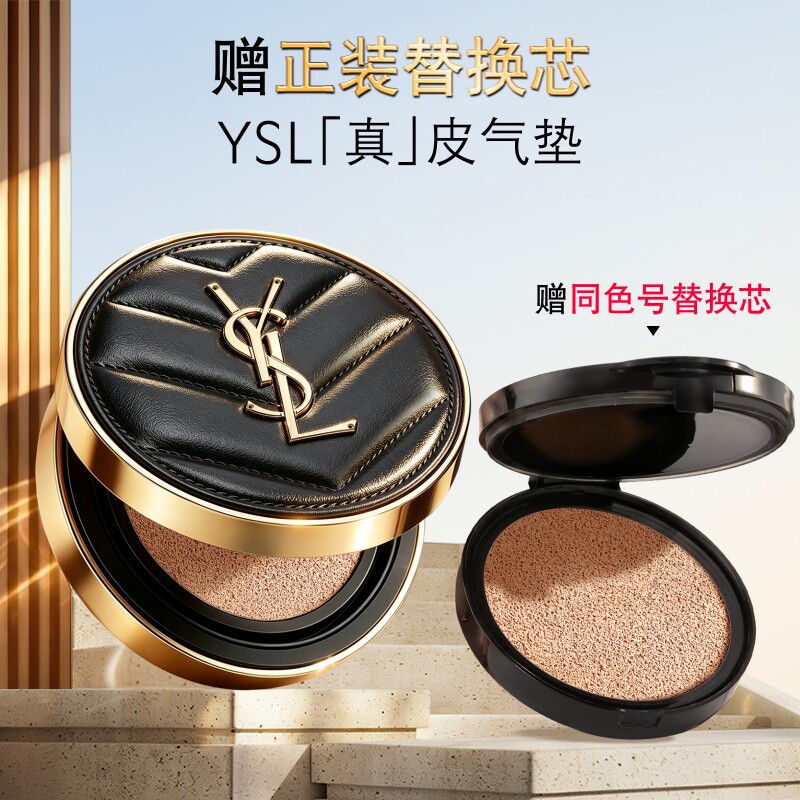 【双11现货】正品YSL圣罗兰真皮气垫混油皮遮瑕持久化妆品生日女