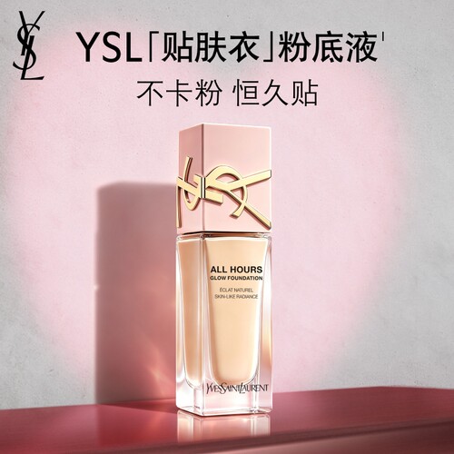 YSL圣罗兰贴肤衣粉底液 混干皮养肤滋润服帖遮瑕化妆品生日礼物女