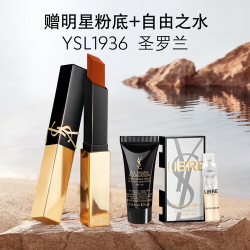 正品YSL圣罗兰小金条口红 1988/1936裸色哑光唇膏生日礼物送女友