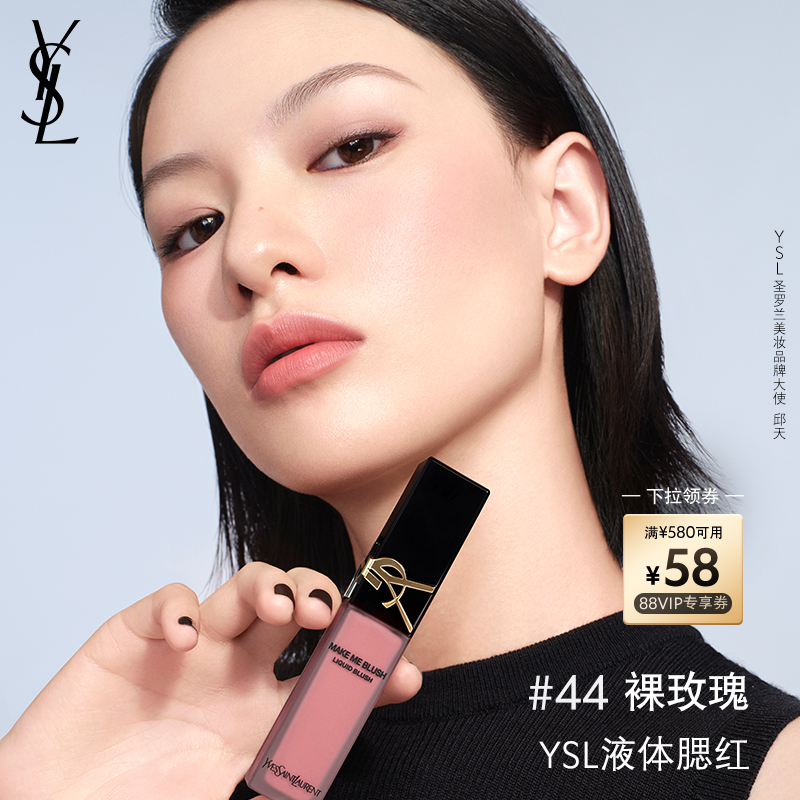 YSL圣罗兰全新液体腮红 自然收缩44/37化妆品礼物女
