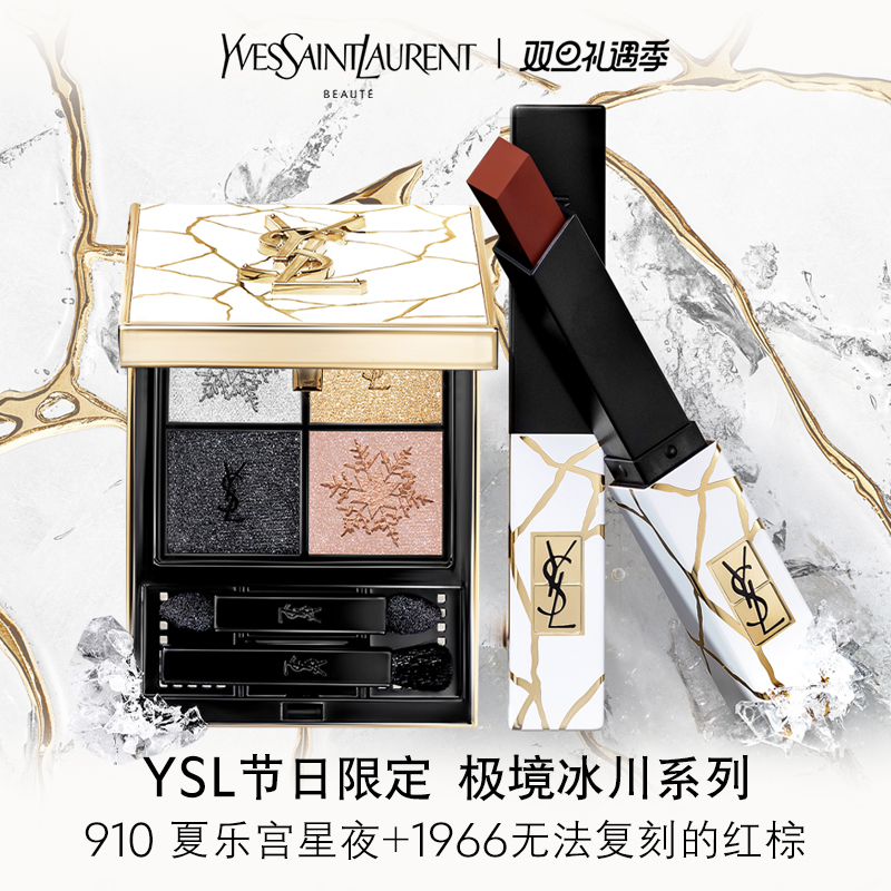 【圣诞礼物】YSL圣罗兰节日限定 眼影盘910夏乐宫星夜小金条1966