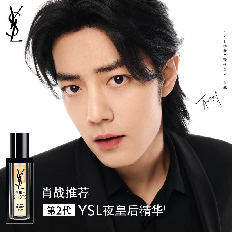 【肖战推荐】YSL圣罗兰第二代夜皇后精华 透亮细嫩熬夜修护抗氧
