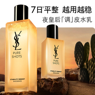 正品 维稳补水护肤品生日礼物礼盒 YSL圣罗兰夜皇后CP调皮水乳套装