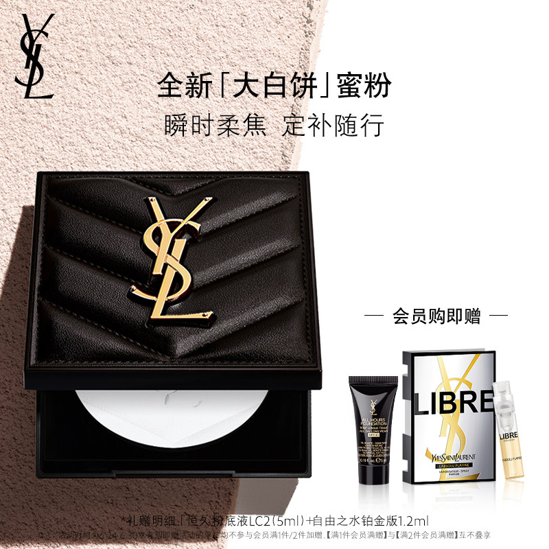 YSL圣罗兰大白饼蜜粉 持久控油定妆粉质细腻哑光遮瑕